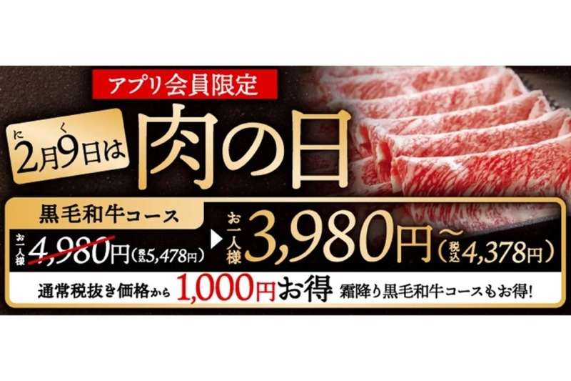 【安すぎない！？黒毛和牛の食べ放題コースが3980円】2月は肉の日がアツすぎる！温野菜「肉の日キャンペーン」に注目