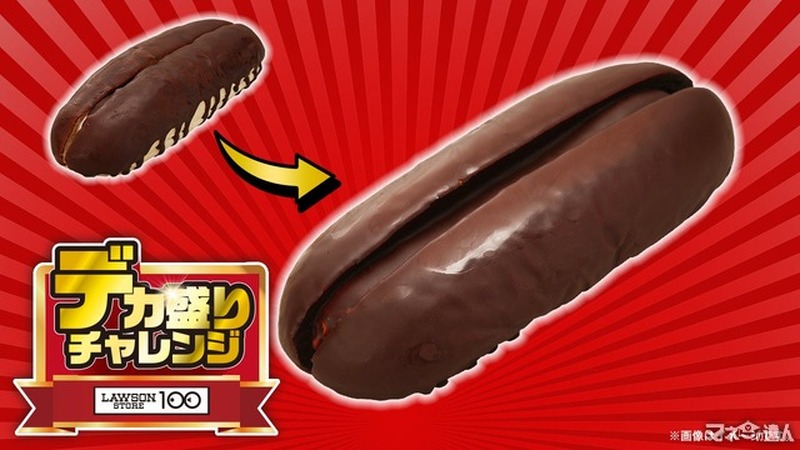 ローソンストア100「デカ盛りチャレンジ」史上最大開催（2/5-25）