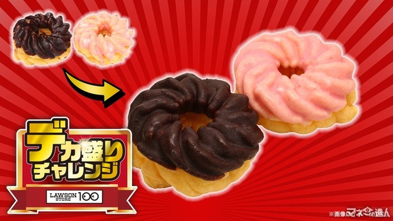 ローソンストア100「デカ盛りチャレンジ」史上最大開催（2/5-25）