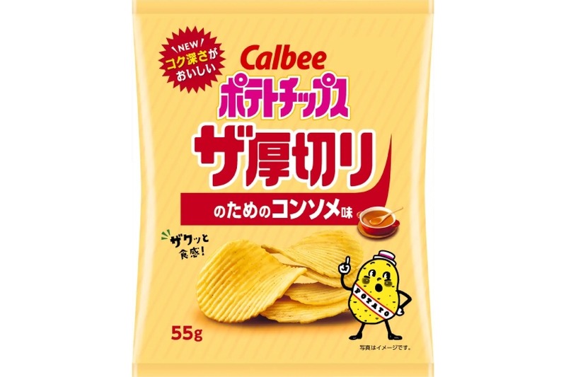 【これは最高のおつまみだ！濃厚なコンソメポテチ登場】コク深さを追求！「ポテトチップス ザ厚切り のためのコンソメ味」再発売