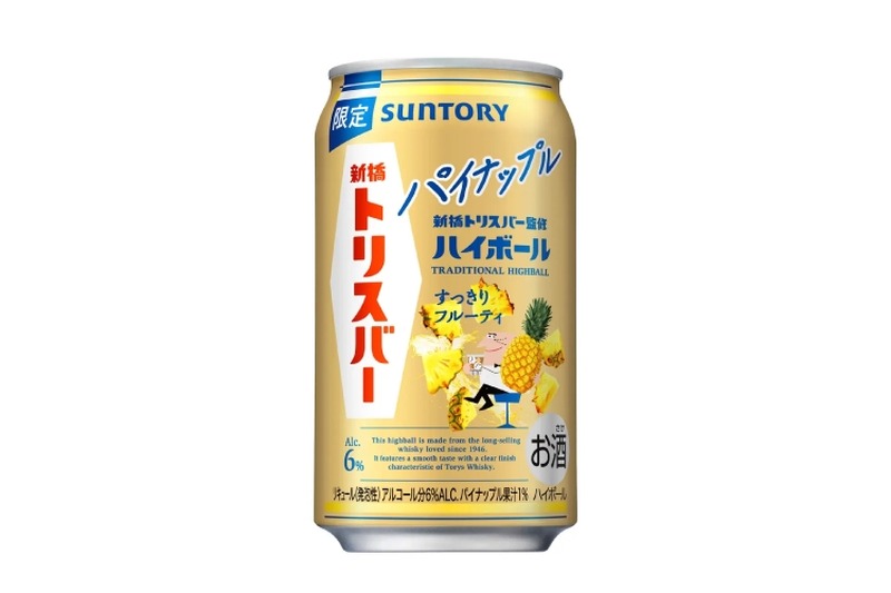 【毎回売れてます！有名バー監修のハイボールが今年も登場】「新橋トリスバー監修ハイボール〈パイナップル〉」新発売