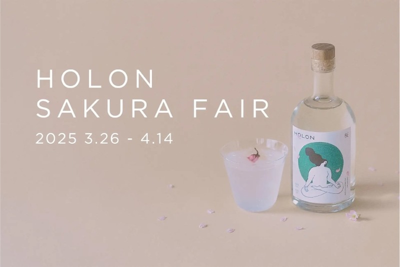 【花見の名所で楽しむ桜のクラフトジン】「HOLON GIN SEASONAL 桜」の期間限定フェアが開催！