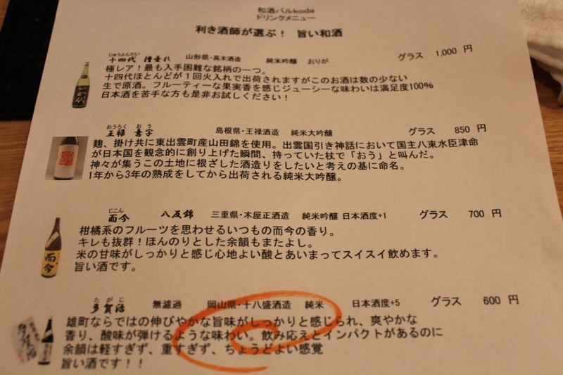 あの獺祭や新政などプレミアム銘酒が飲み放題！新橋「牛かつと和酒バル koda」で牛かつと日本酒を楽しむ