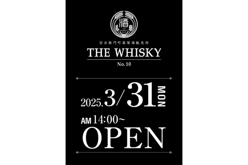 【ウイスキー好きの名所になるかも！？】国産ウイスキー100種類を購入できる！「THE WHISKEY 宗右衛門町蒸留酒販売所」オープン