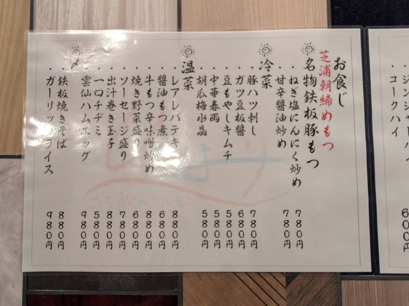 【のんべえの聖地に名酒場が誕生！】三軒茶屋・三角地帯に「立ち飲みホルモン ひだまり」オープン