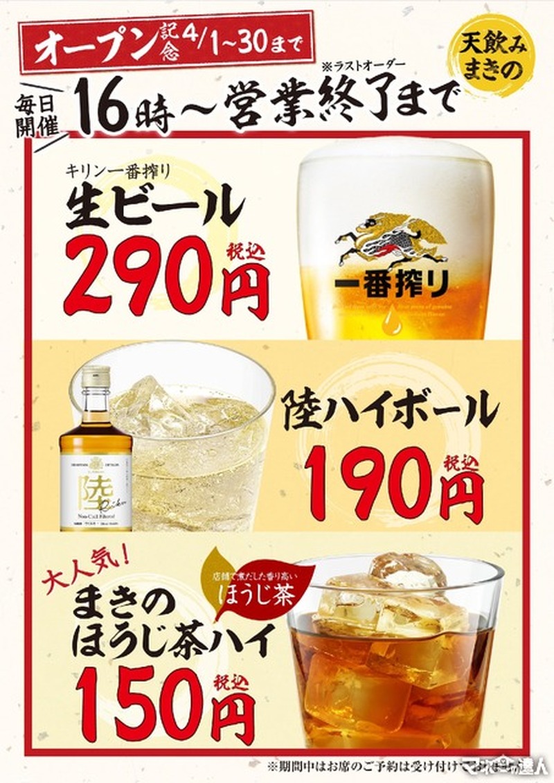 【オープン記念で生ビールやハイボールが半額以下？】都内2店舗目「天ぷら定食まきの」が新宿三井ビルに進出、全国14店舗目をオープン