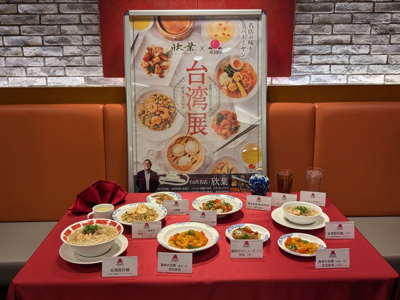 【激安＆大満足なファミレスせんべろ】バーミヤンでミシュランの味が楽しめる！「台湾展（タイワンフェア）」に行ってきた