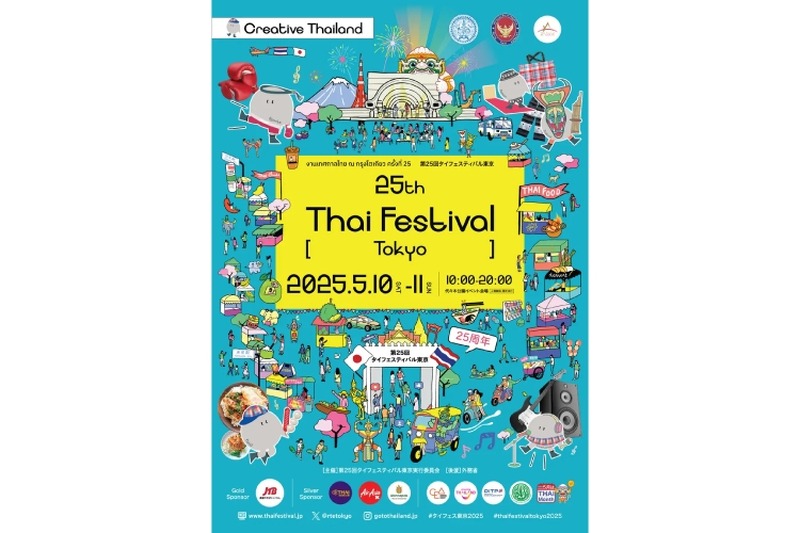 【入場無料！本場タイ料理＆ビールを楽しむ野外イベント開催】「第25回タイフェスティバル東京」開催