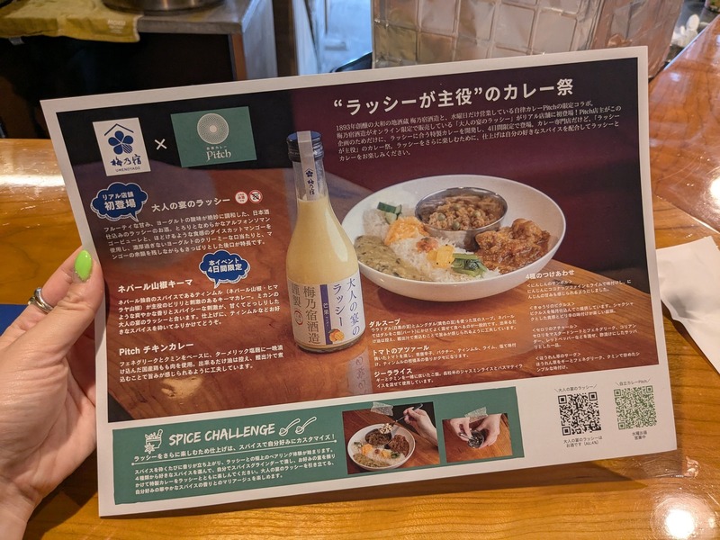 【衝撃！“ラッシー”のお酒ってなに？】果実酒造りのプロが仕掛ける！カレーの街神田で限定イベント開催
