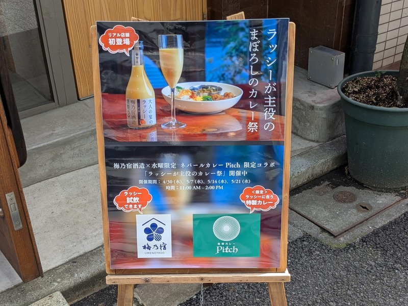 【衝撃！“ラッシー”のお酒ってなに？】果実酒造りのプロが仕掛ける！カレーの街神田で限定イベント開催