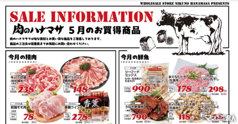 【肉のハナマサ】5月のお買い得情報！目玉商品の鶏モモ肉（85円台）や自社ブランドのカレーが今だけのSPECIALプライス