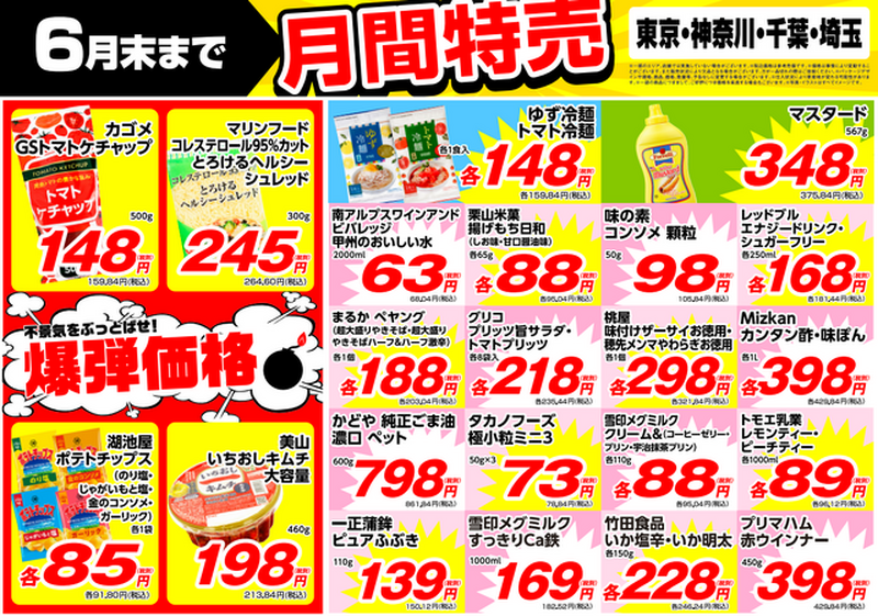 【業務スーパー】6月の月間特売情報！新作のゆず冷麺やケチャップなどおすすめの超得セール商品を厳選5点ご紹介