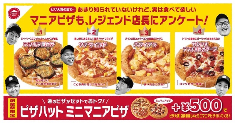 見逃し厳禁！  4種ピザが1,410円は今だけ！「ピザハット創業祭」第2弾は、16日間限定！！今すぐチェック！