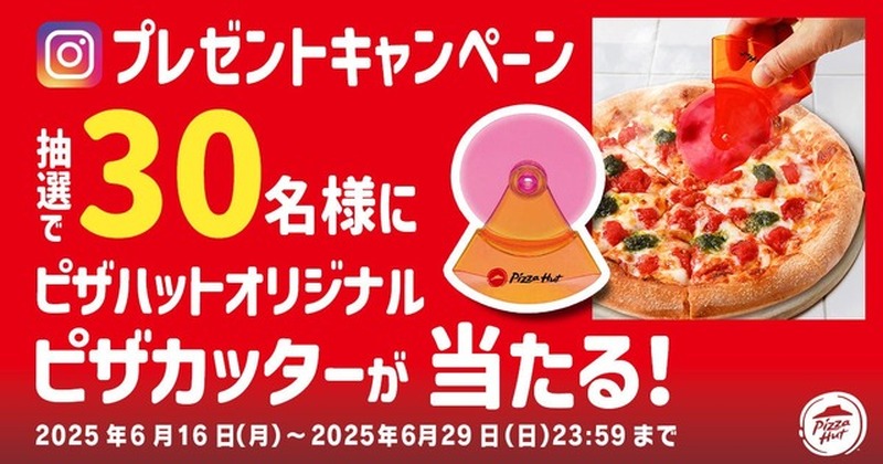 見逃し厳禁！  4種ピザが1,410円は今だけ！「ピザハット創業祭」第2弾は、16日間限定！！今すぐチェック！