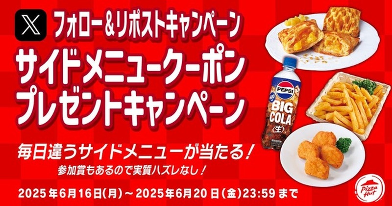 見逃し厳禁！  4種ピザが1,410円は今だけ！「ピザハット創業祭」第2弾は、16日間限定！！今すぐチェック！