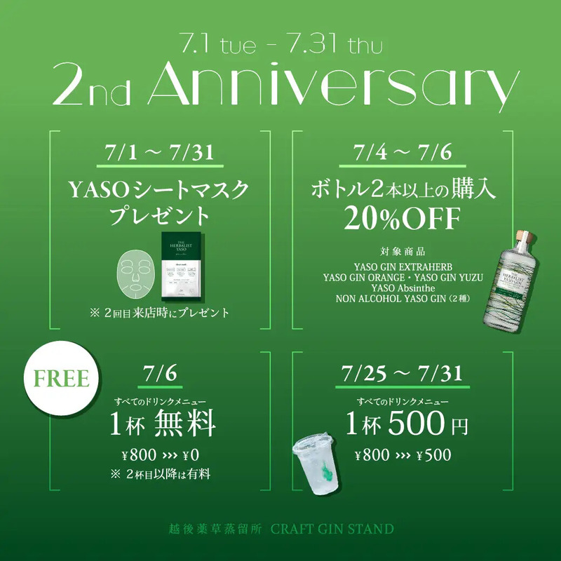「ロス0」で造る次世代ジン！表参道の実験的バーが仕掛ける2周年記念の破格セール