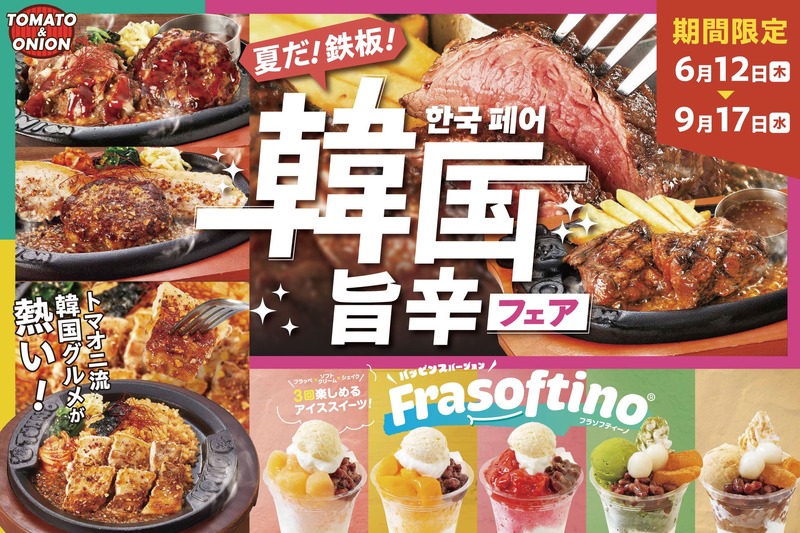 【生ビールなどが半額！全7品目が対象】トマト＆オニオン「アルコール半額クーポン」配信