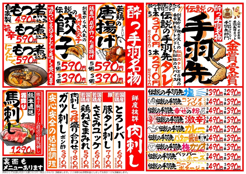 【選び放題で飽きない居酒屋へ進化】「酔っ手羽」が新メニュー69品・全122品へ大幅リニューアル