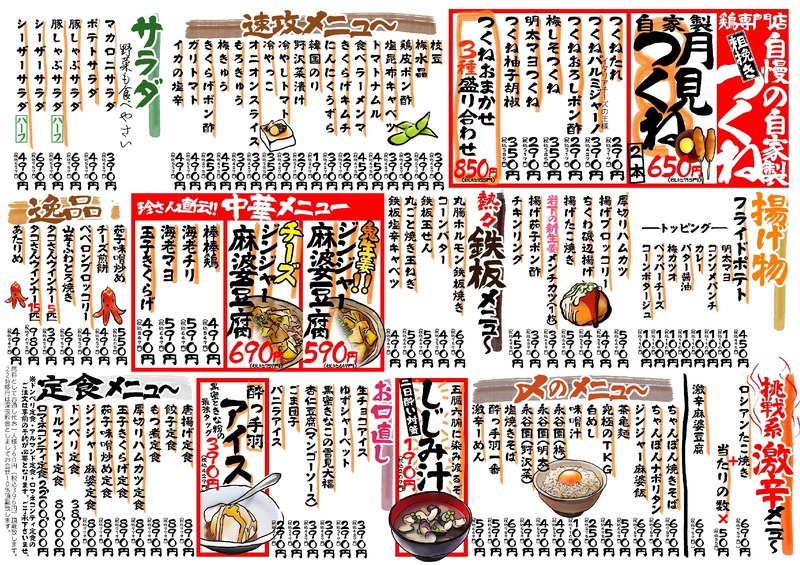 【選び放題で飽きない居酒屋へ進化】「酔っ手羽」が新メニュー69品・全122品へ大幅リニューアル