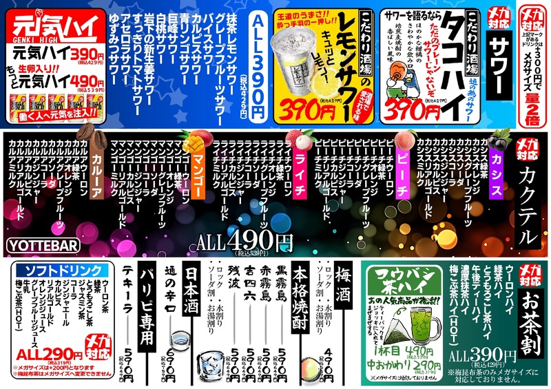 【選び放題で飽きない居酒屋へ進化】「酔っ手羽」が新メニュー69品・全122品へ大幅リニューアル