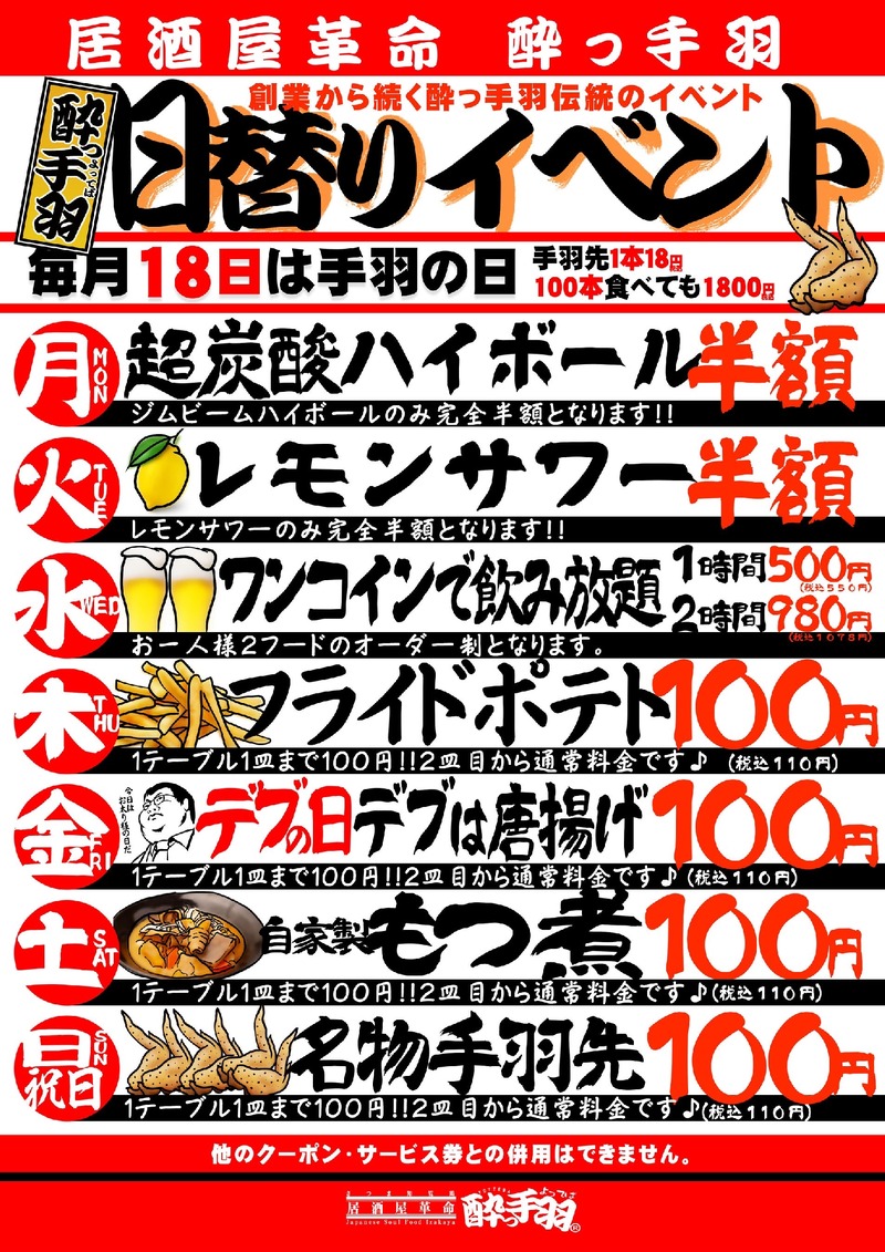 【選び放題で飽きない居酒屋へ進化】「酔っ手羽」が新メニュー69品・全122品へ大幅リニューアル