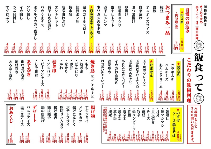 【生ビールを何杯飲んでも99円だと！？】「大衆酒場 酒呑んで飯食って蛙之介 所沢店」オープン