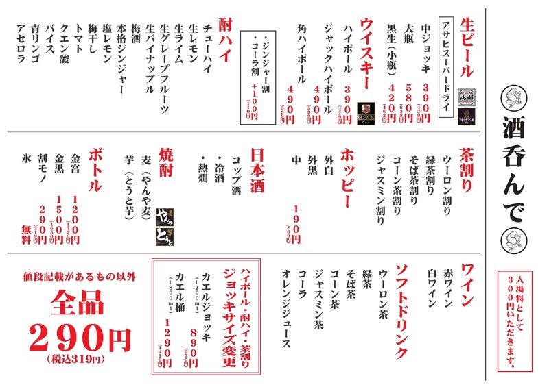 【生ビールを何杯飲んでも99円だと！？】「大衆酒場 酒呑んで飯食って蛙之介 所沢店」オープン