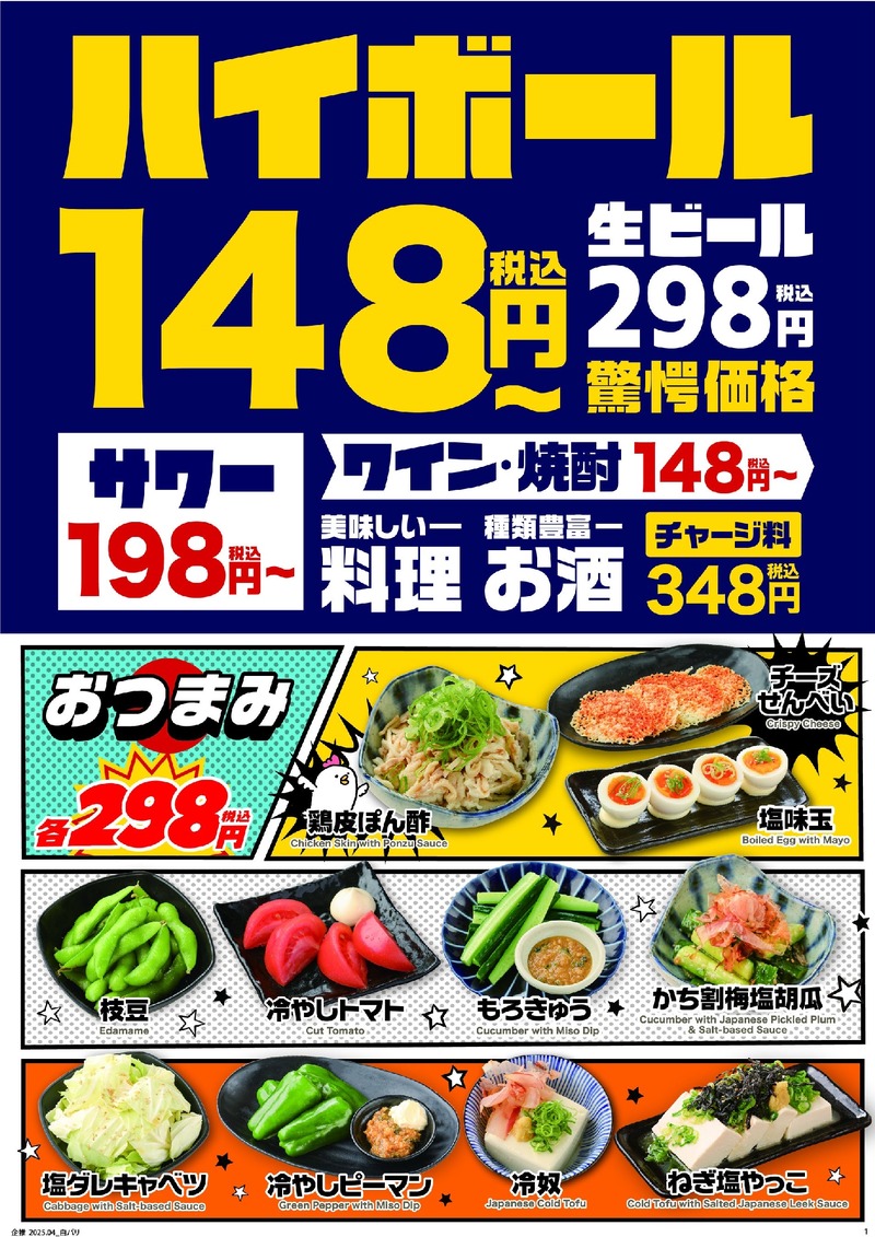 【激安！生ビール88円&料理全品半額】「白木屋×バリヤス酒場 日野駅前店」オープン