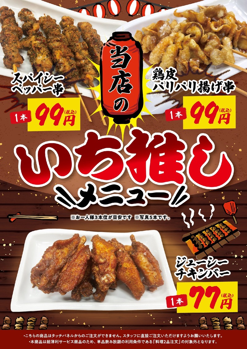 【激安！生ビール88円&料理全品半額】「白木屋×バリヤス酒場 日野駅前店」オープン