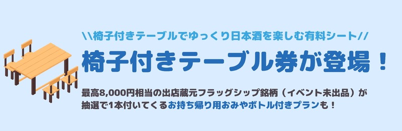 【秋の関西日本酒祭り！】「OSAKA SAKE SQUARE 2025～オオサカ サケ スクエア 2025～」開催