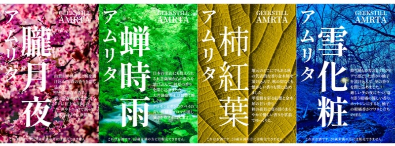 【季節を感じる新たなジン！】山梨発のクラフトジン「AMRTA」から