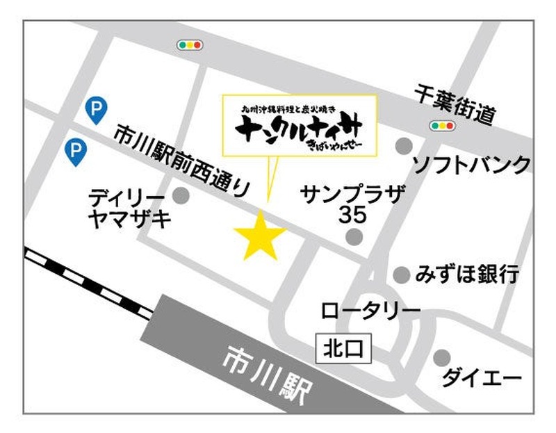 【何杯飲んでも1杯100円！】「九州沖縄料理と炭火焼き ナンクルナイサ きばいやんせー 市川店」オープン