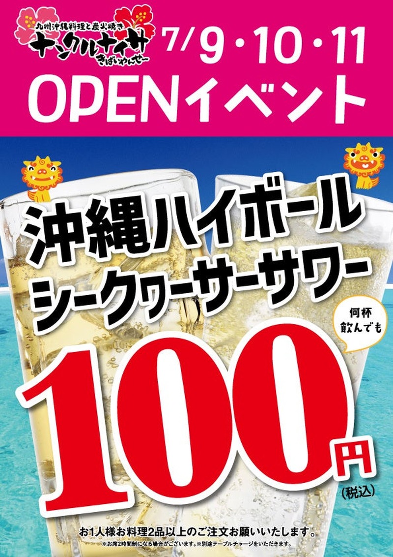 【何杯飲んでも1杯100円！】「九州沖縄料理と炭火焼き ナンクルナイサ きばいやんせー 市川店」オープン