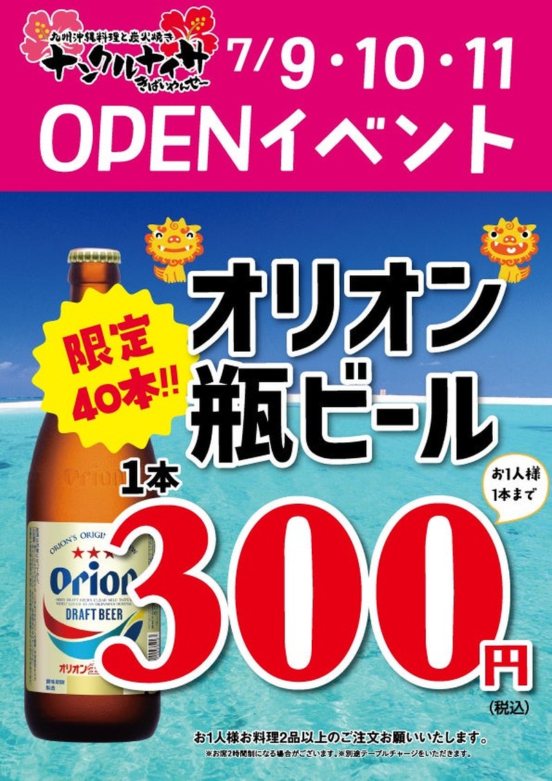 【何杯飲んでも1杯100円！】「九州沖縄料理と炭火焼き ナンクルナイサ きばいやんせー 市川店」オープン