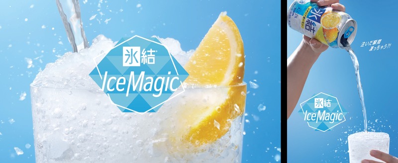 【注いだ瞬間に「氷結®」が凍る！？】体験型イベント