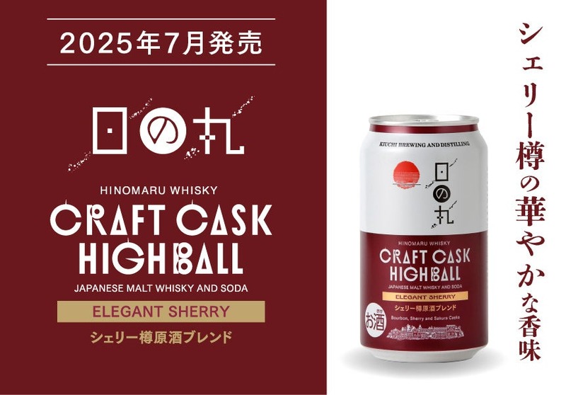 【缶で飲める本格クラフトハイボール！】「日の丸ウイスキー クラフトカスクハイボール エレガントシェリー」数量限定発売