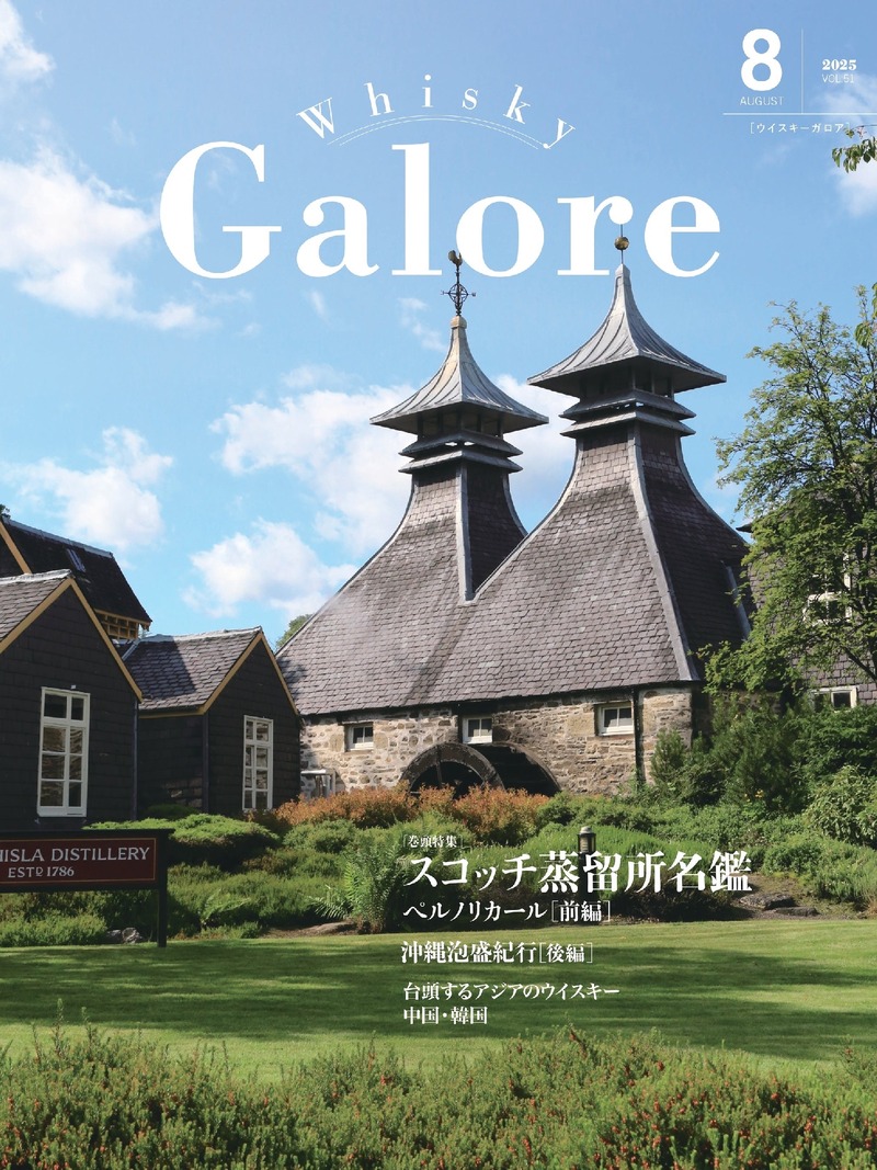 【ウイスキー好き必読！】ウイスキー専門誌「Whisky Galore」8月号（Vol.51）発売