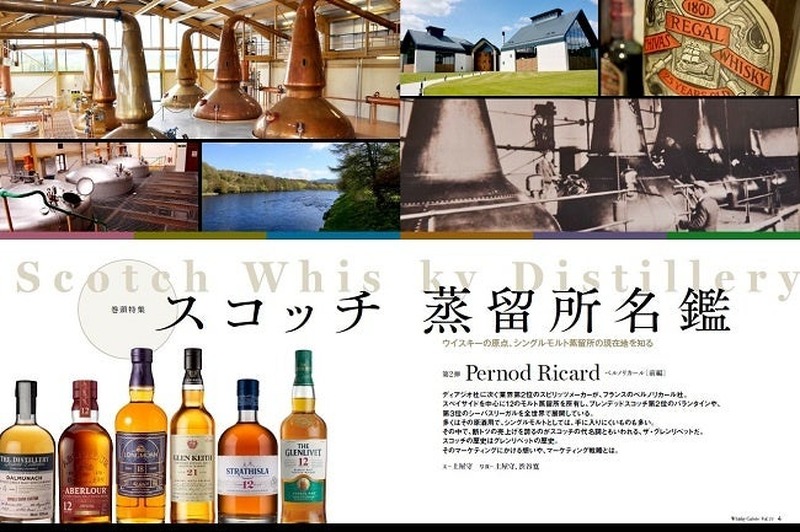 【ウイスキー好き必読！】ウイスキー専門誌「Whisky Galore」8月号（Vol.51）発売