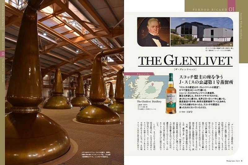 【ウイスキー好き必読！】ウイスキー専門誌「Whisky Galore」8月号（Vol.51）発売