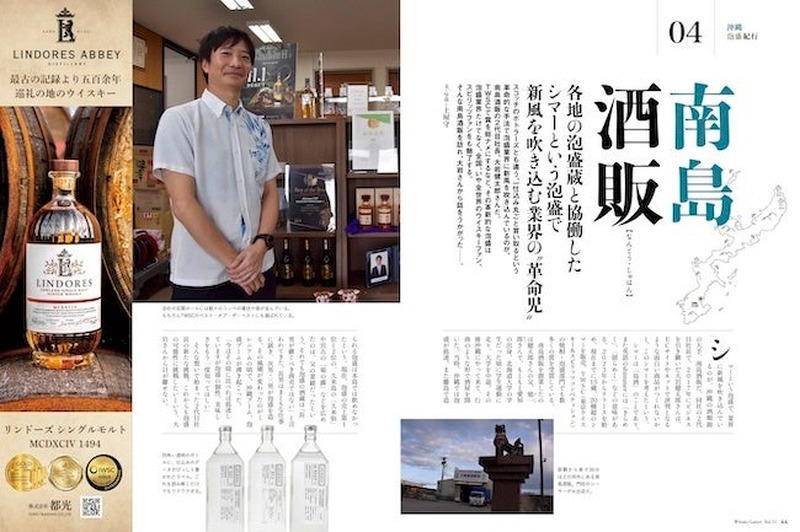 【ウイスキー好き必読！】ウイスキー専門誌「Whisky Galore」8月号（Vol.51）発売