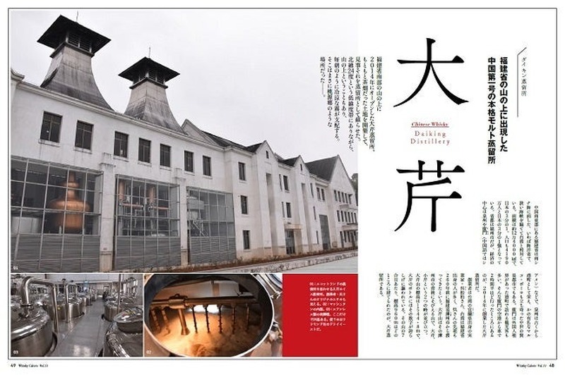【ウイスキー好き必読！】ウイスキー専門誌「Whisky Galore」8月号（Vol.51）発売
