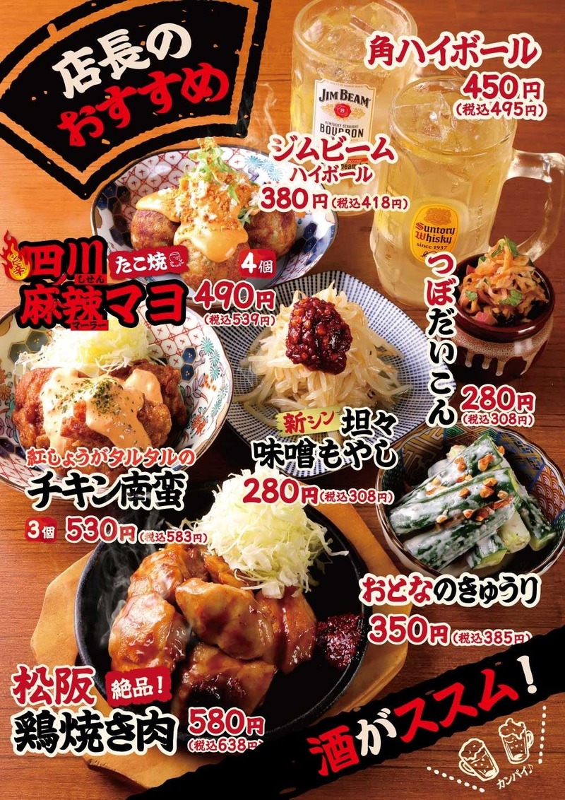 【酒場限定「四川麻辣マヨたこ焼」など！】銀だこ酒場で