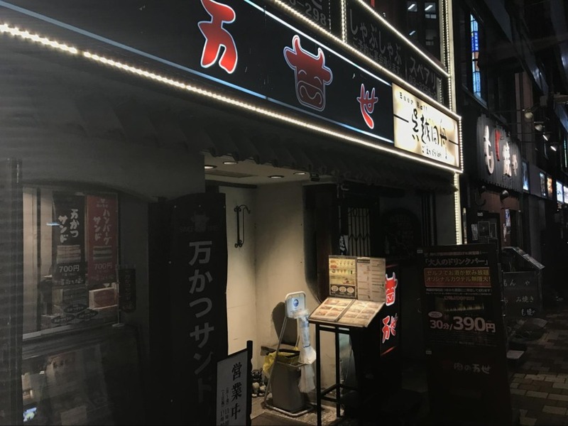 30分390円でお酒が飲み放題！「肉の万世」の大人のドリンクバーが飲ん兵衛にはたまらない…（神田）