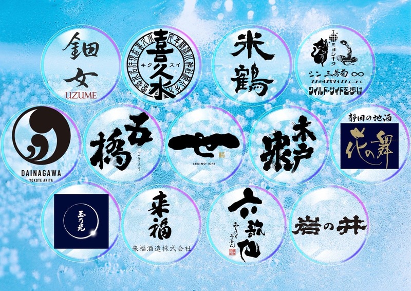 【夏の日本酒祭り！】ご当地グルメイベント「ふるさとグルメてらす～しゅわしゅわ夏酒祭り～」開催