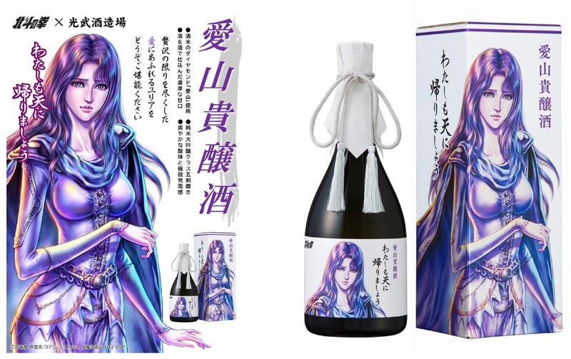 【大人気！北斗の拳コラボ】ユリアの日本酒「わたしも天に帰りましょう」2種が登場