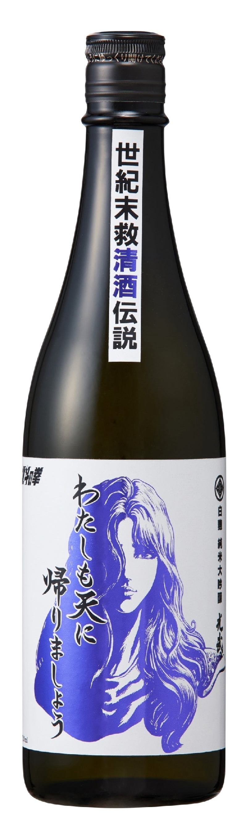 【大人気！北斗の拳コラボ】ユリアの日本酒「わたしも天に帰りましょう」2種が登場