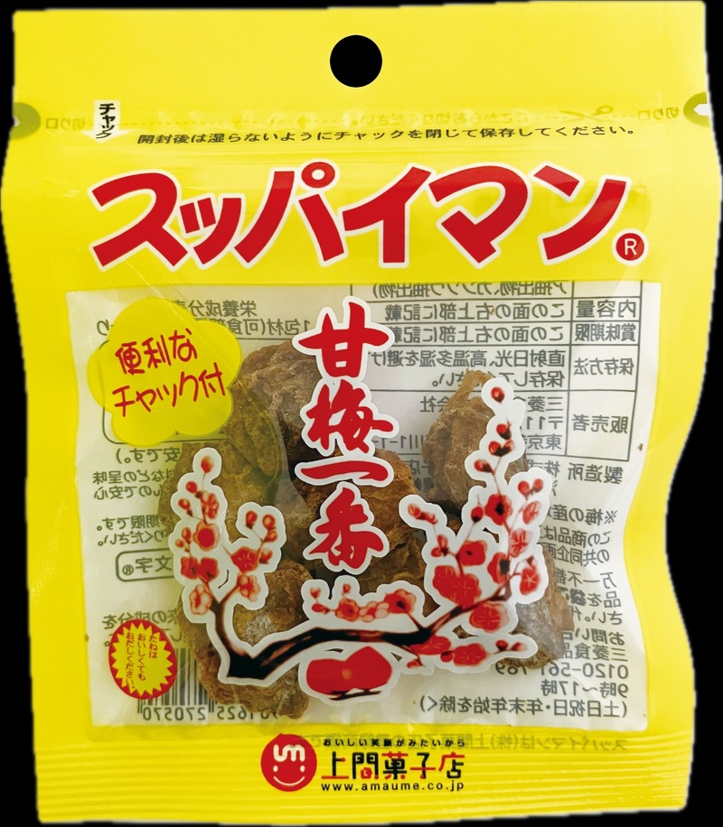 【今年も登場！スッパイマンのお酒】「スッパイマン梅サワー」全国発売