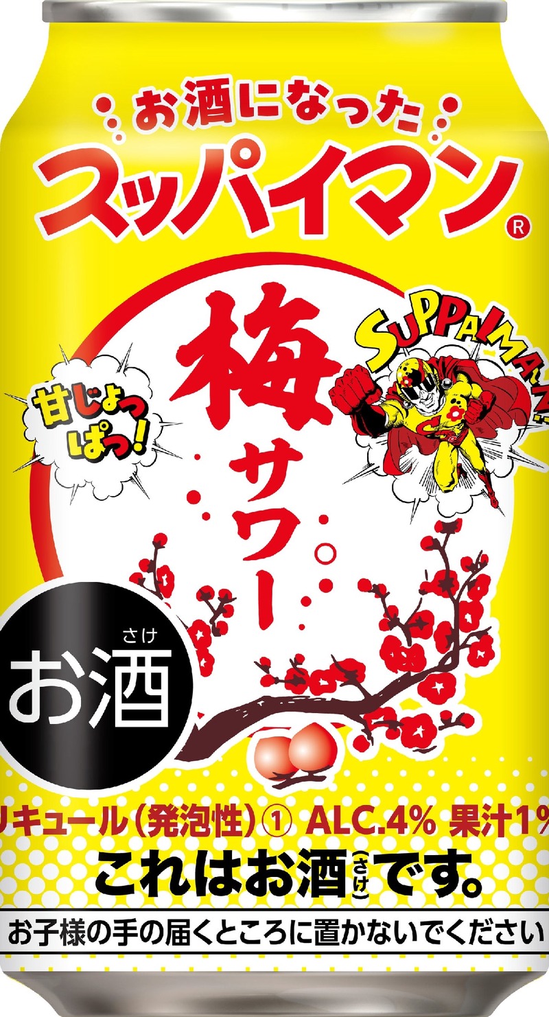 【今年も登場！スッパイマンのお酒】「スッパイマン梅サワー」全国発売