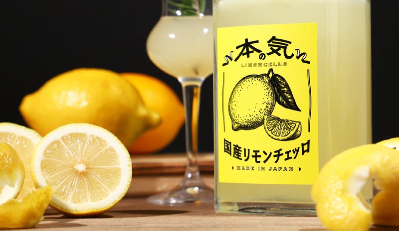 【革命的レモンリキュール登場！】クランド「本気の国産リモンチェッロ」販売