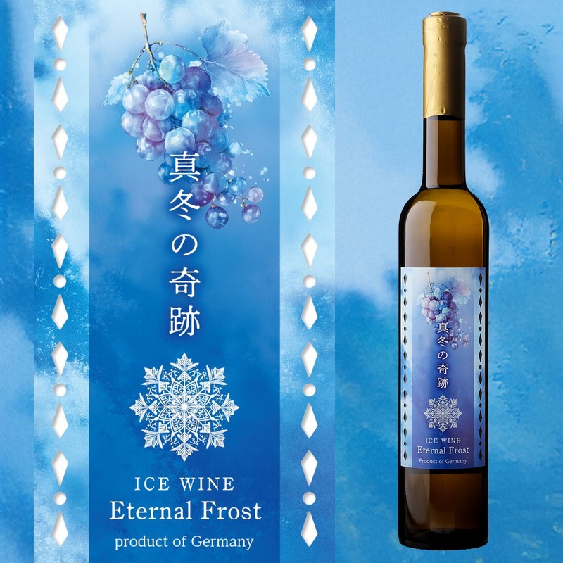 【二度と飲めない！？極上のアイスワイン】「真冬の奇跡　Eternal Frost」販売